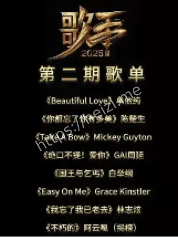 歌手2025