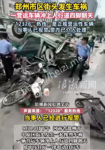 现场惨烈