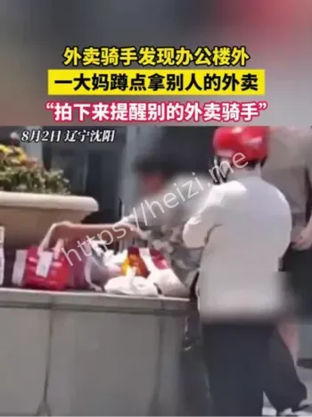 大妈偷外卖