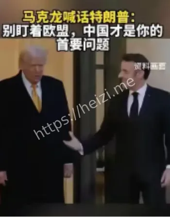 特朗普马克龙悄悄话