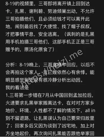 扎黑一家围堵勒索