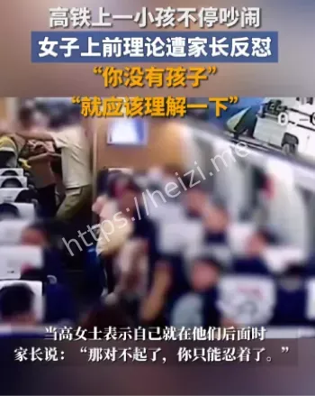 高铁吵闹