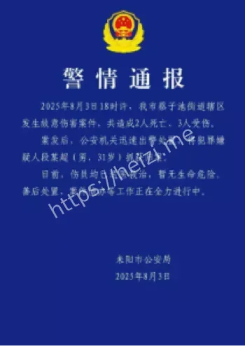 恶性杀人