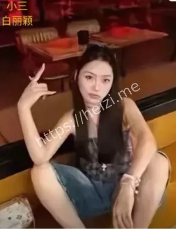 白丽颖
