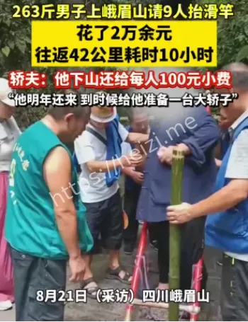 263斤男子