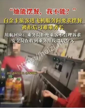 川航白金卡