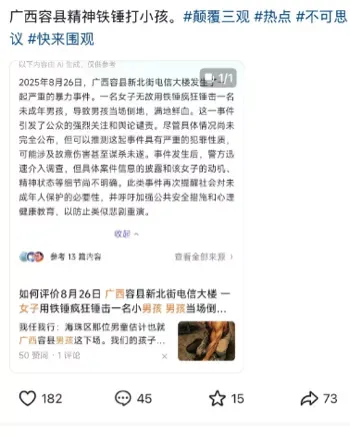 疑似精神病