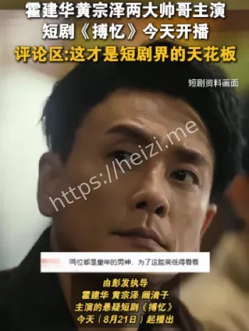 霍建华黄宗泽