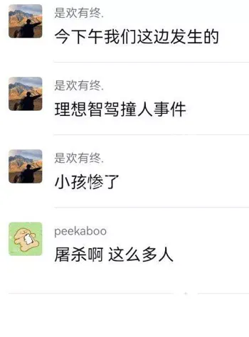 交通事故