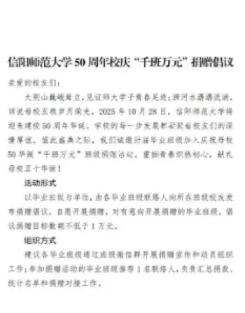 校庆捐款