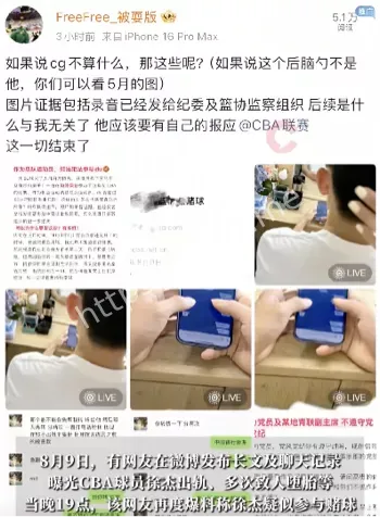 徐杰丑闻
