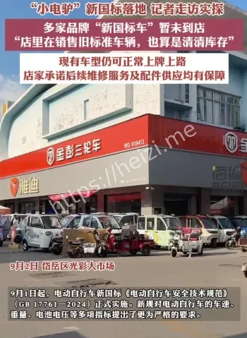 小电驴