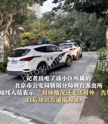 警方回应