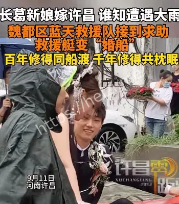 救援艇婚船