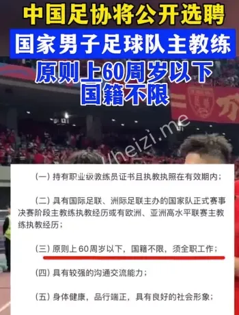 中国足协