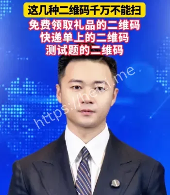 二维码诈骗