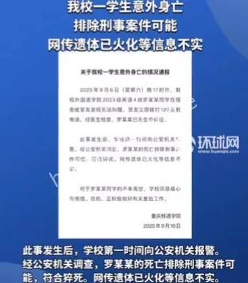 学生意外身亡