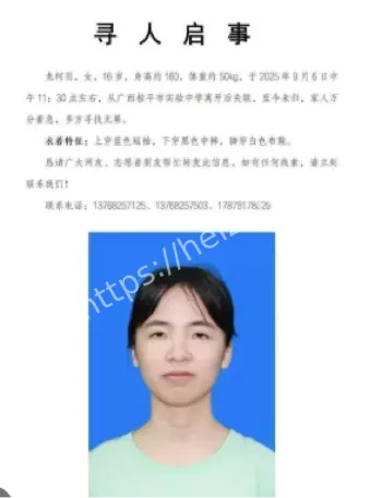 16岁女高中生