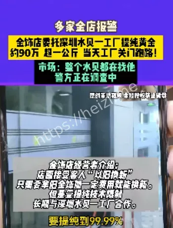 水贝黄金大劫案