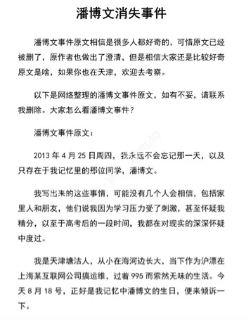 天津塘沽学校神秘事件