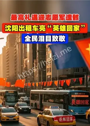 沈阳最高礼遇迎英雄