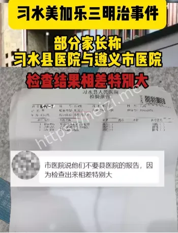 习水三明治事件