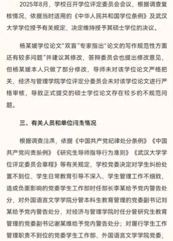 维持杨景媛硕士学位