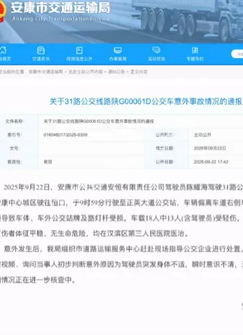 安康31路公交侧翻