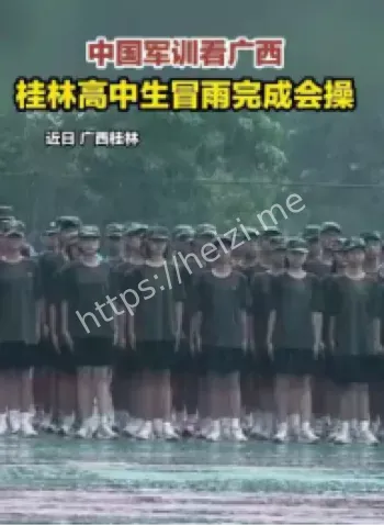 军训汇演暴雨