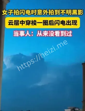 福建莆田不明黑影