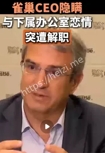 第三者插足传闻