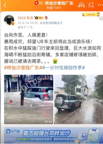 台风内涝驾驶风险