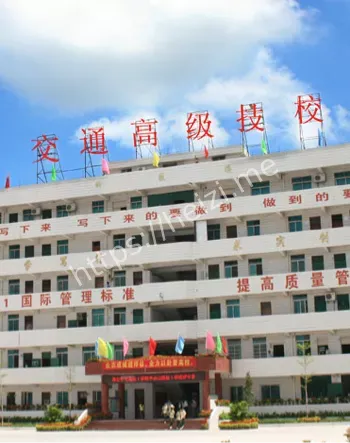 广东省茂名市交通技工学校