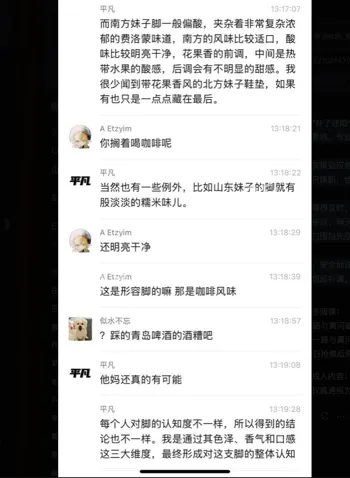 少妇脚香闻香技法分享