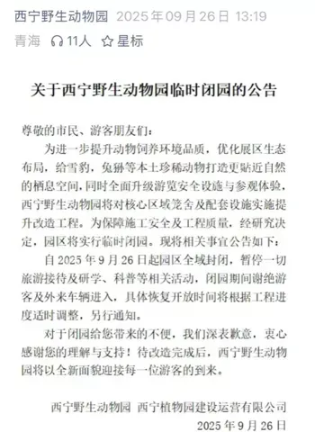 西宁野生动物园闭园