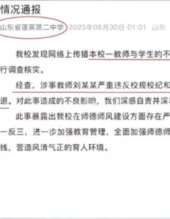 师生恋