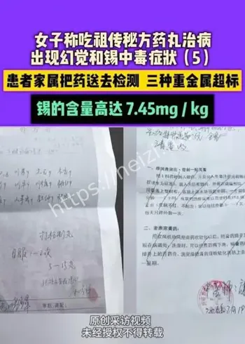 祖传秘方药丸幻觉事件