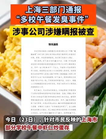 上海多校午餐发臭