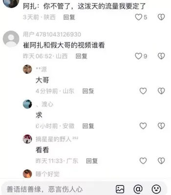 网红鼻祖黑历史