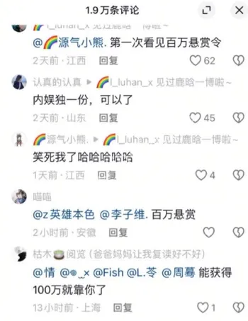 百万悬赏令溯源