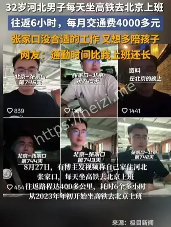 超级通勤