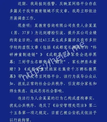 虚假文章