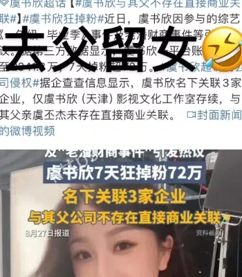虞书欣事件