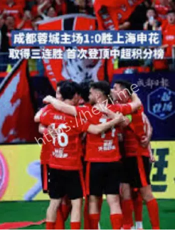 成都蓉城