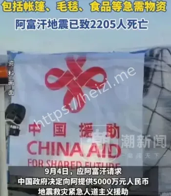 阿富汗地震