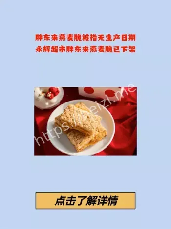 胖东来燕麦脆