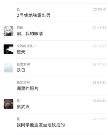 地铁露出事件