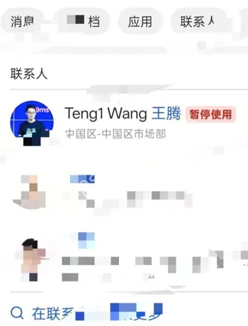 小米泄密辞退