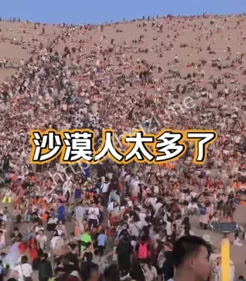 敦煌鸣沙山客流