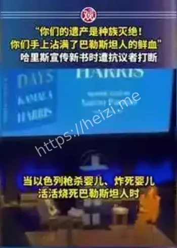 哈里斯芝加哥书巡抗议种族灭绝